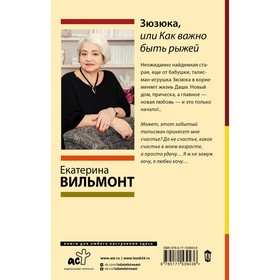 

Зюзюка, или как важно быть рыжей. Вильмонт Е.Н.