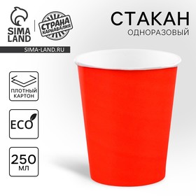 Стакан бумажный, однотонный, 250 мл, цвет красный