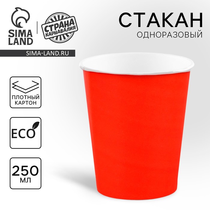 Стакан одноразовый бумажный, однотонный, цвет красный, 250 мл