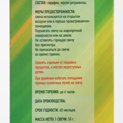 Антимоскитные свечи Argus, с маслом цитронеллы, 4 свечи
