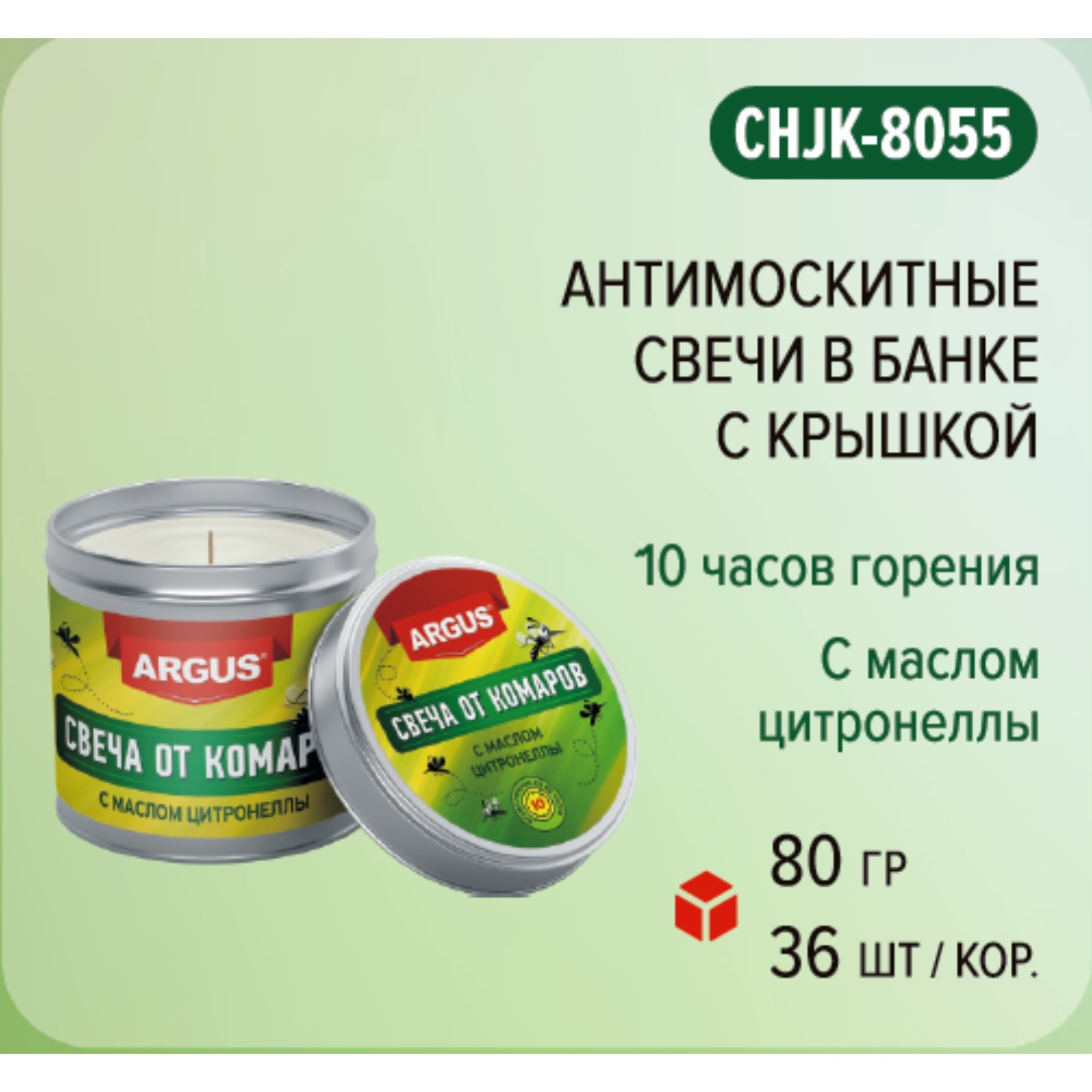 Антимоскитная свеча ARGUS, с маслом цитронеллы, банка с крышкой, 80 г ...