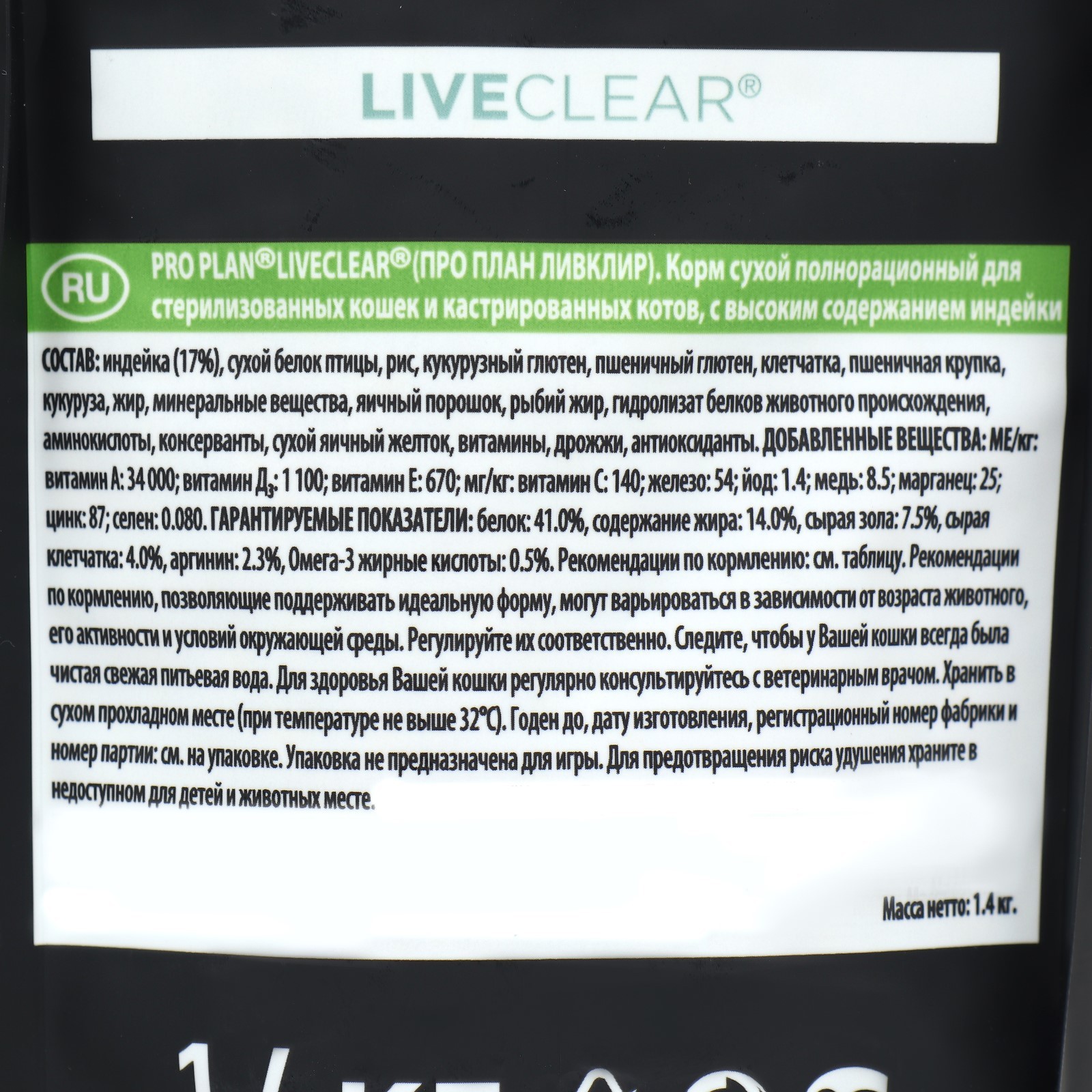 Pro Plan Liveclear Купить