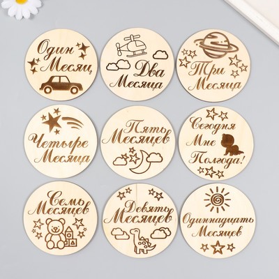 Набор для фото «Для мальчика», 9 двусторонних кружков, 10 см