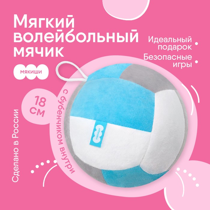 Игрушка Мякиши мягконабивная мячик Футбол 1 | Интернет-магазин детских игрушек malino-v.ru