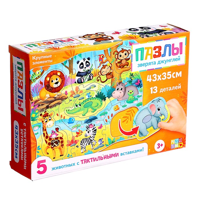 УЦЕНКА Пазлы с тактильными вставками «Зверята джунглей», 13 деталей - Фото 1