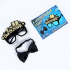 Карнавальный набор «Крутой выпускник» 2 предмета: очки чёрные, галстук-бабочка чёрная - Фото 3