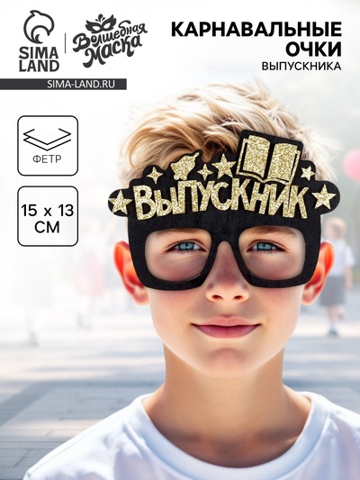 Карнавальные очки «Крутой выпускник» цвет чёрный, фетр