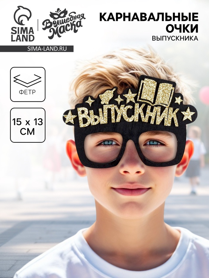 Карнавальные очки «Крутой выпускник» цвет чёрный, фетр - Фото 1