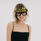 Карнавальные очки «Крутой выпускник» цвет чёрный, фетр - Фото 3