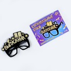 Карнавальные очки «Крутой выпускник» цвет чёрный, фетр - Фото 3