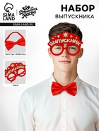 Набор выпускника «Умный выпускник» 2 предмета: очки, галстук-бабочка, красный - Фото 1