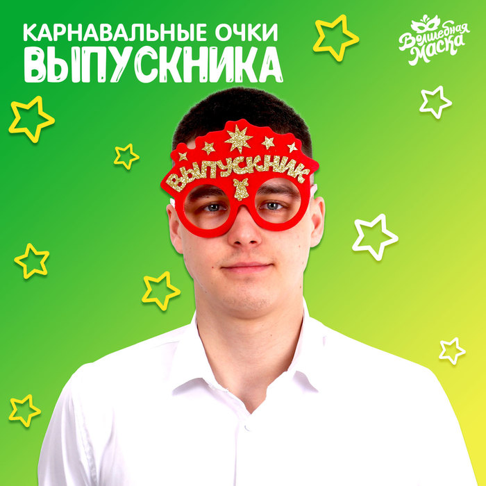 Карнавальные очки «Умный выпускник» цвет красный, фетр - Фото 1