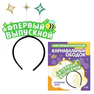 Ободок на выпускной «Мой первый выпускной» фетр