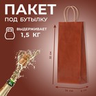 Пакет крафт под бутылку, «Коричневый», 14 х 8 х 32 см - Фото 1