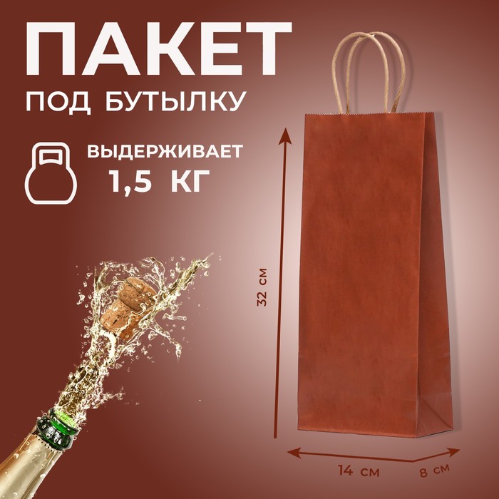 Пакет крафт под бутылку, «Коричневый», 14 х 8 х 32 см - Фото 1