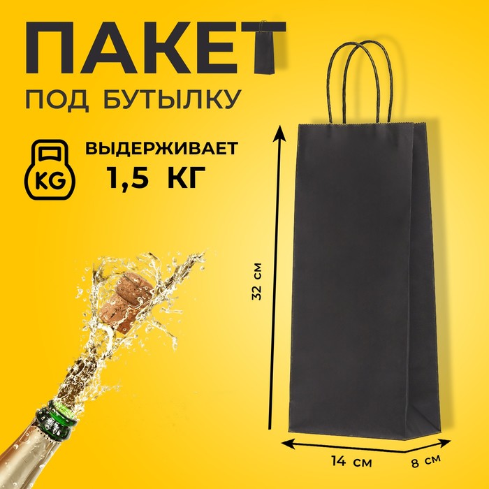 

Пакет крафт под бутылку, Черный,14 х 8 х 32 см