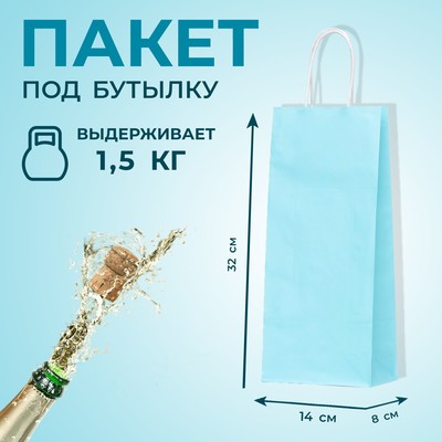 Пакет подарочный, крафт под бутылку, Голубой, 14×8×32 см