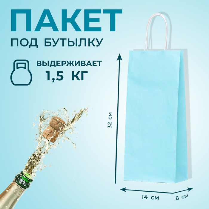 Пакет подарочный, крафт под бутылку, Голубой, 14×8×32 см - Фото 1