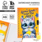Записная книжка на замочке А6, 50 л. «Хорошего котика должно быть много» - Фото 1