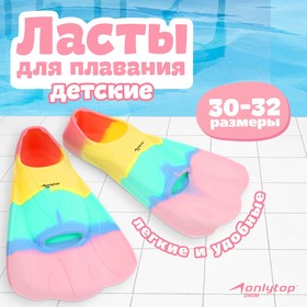 Ласты для плавания ONLYTOP, р. 30-32, цвет радужный 9446676