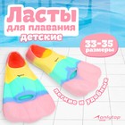 Ласты для плавания ONLYTOP, р. 30-35, цвет радужный - Фото 1