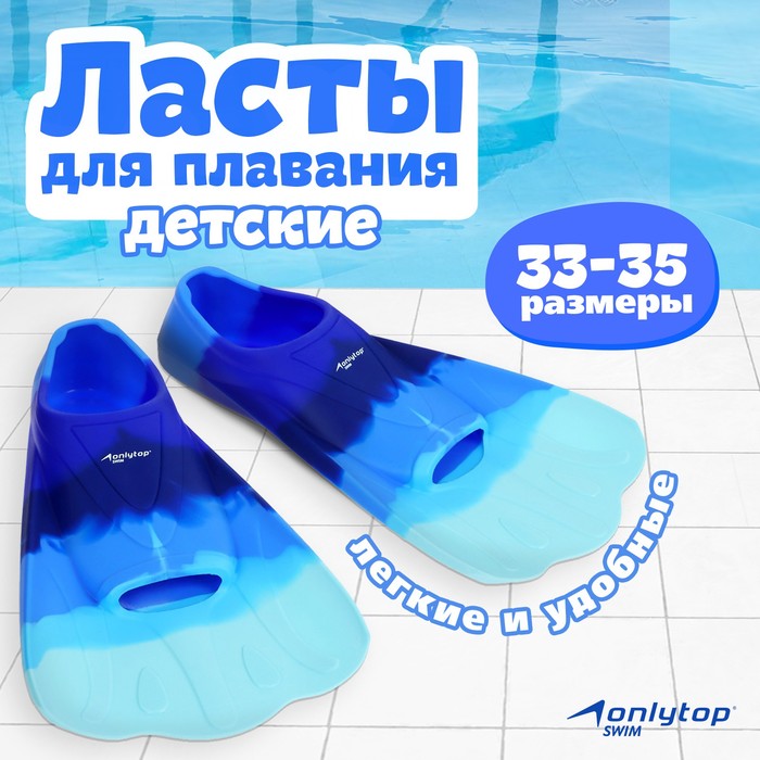 Ласты для плавания ONLYTOP, р. 33-35, цвет синий/голубой - Фото 1