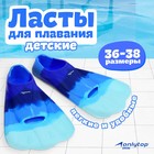 Ласты для плавания ONLYTOP, р. 36-38, цвет синий/голубой - Фото 1