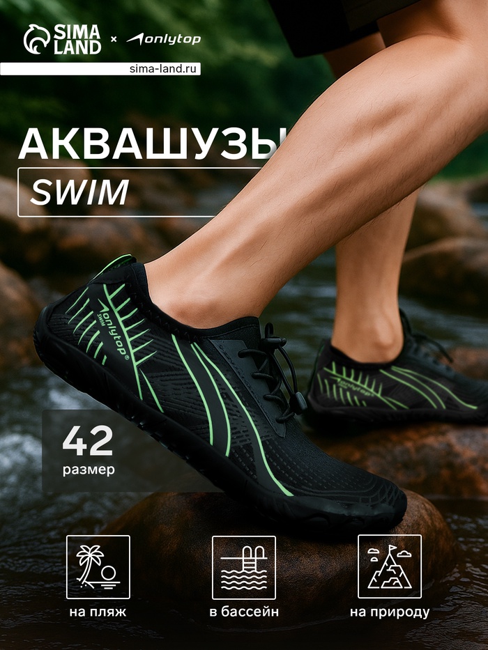 Аквашузы ONLYTOP Swim, р. 36, чёрные
