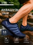 Аквашузы ONLYTOP Swim, р. 44, синие - Фото 1