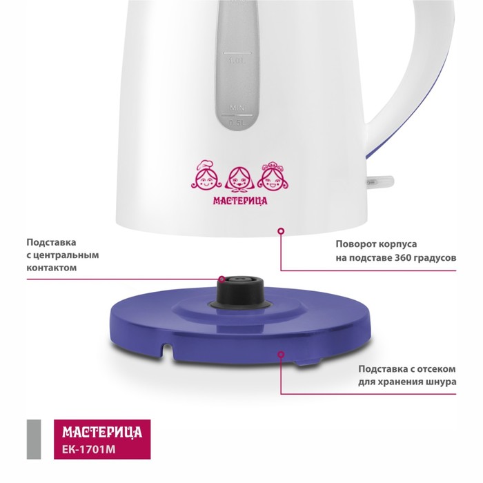 Чайник электрический «‎‎Мастерица ЕК-1701M», пластик, 1.7 л, 1850 Вт, цвет белый-фиолетовый   962432 - фото 51440613