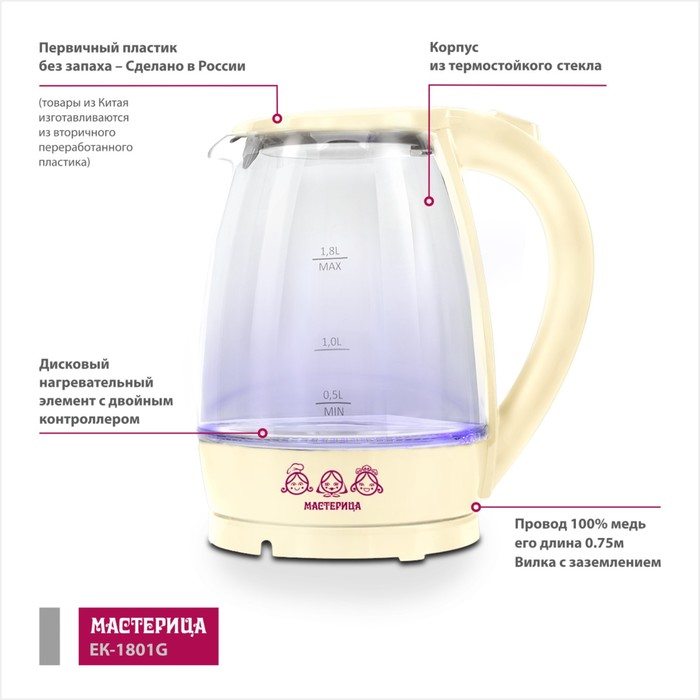 Чайник электрический «‎‎Мастерица ЕК-1801G», стекло, 1.8л, 1850 Вт, цвет ваниль - фото 51339296