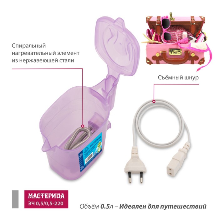 Чайник электрический «‎Мастерица ЭЧ 0,5/0,5-220‎», пластиковый, 0.5 л, 500 Вт, сиреневый - фото 51355913