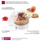 Сушилка для овощей и фруктов «‎Мастерица СШ-0305», 150 Вт, 5 ярусов, белая - Фото 3