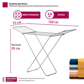 

Сушилка для белья «‎Мастерица CD-0107», рабочая длина 20 м