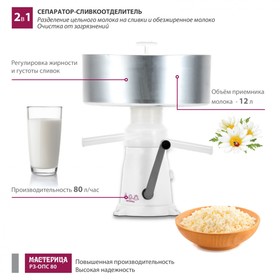 

Сепаратор-сливкоотделитель «‎Мастерица Р3-ОПС», 80 л