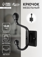 Крючок мебельный CAPPIO ELDO, двухрожковый, цвет черный 9352488 - фото 1201810