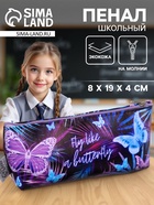 Пенал школьный, искусственная кожа, 8×19×4 см - Фото 1