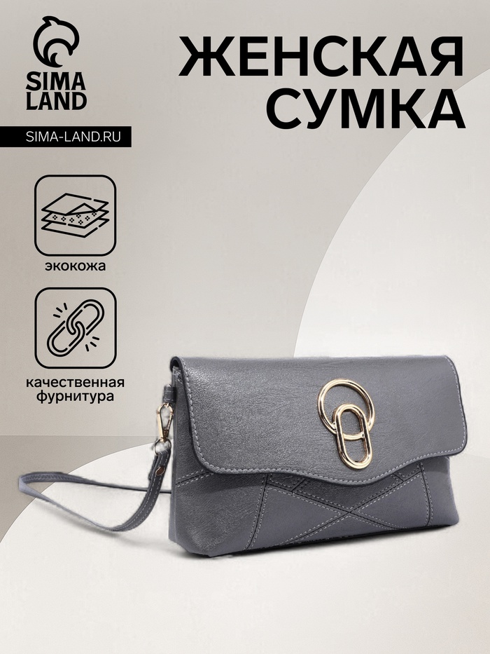 Сумка женская на магните, цвет серый - Фото 1