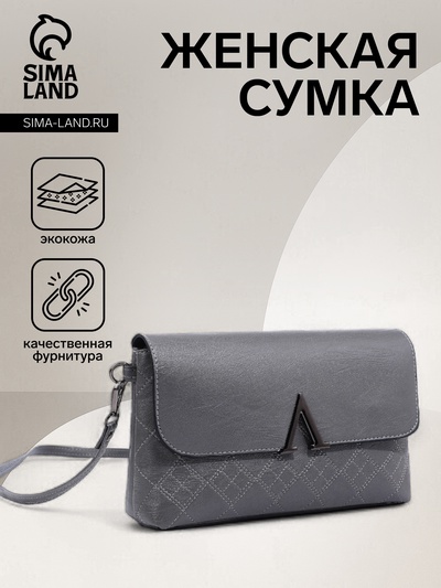 Сумка женская, кросс-боди, на магните, 24×6×14 см, серая