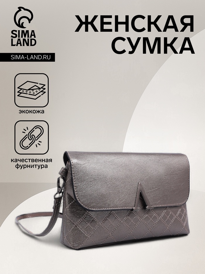 Сумка женская кросс-боди на магните, 24×6×14 см, однотонная, бронзовая - Фото 1