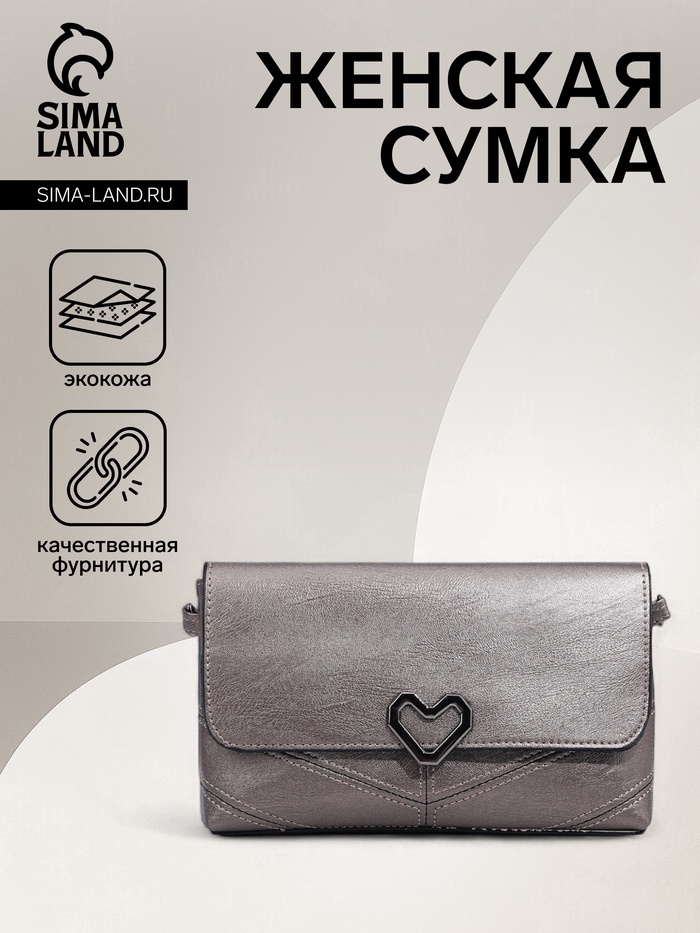 Сумка женская кросс-боди на магните, 24×6×14 см, бронзовая - Фото 1