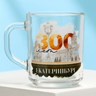 Кружка стеклянная «Екатеринбург 300 лет», 200 мл - фото 10462002