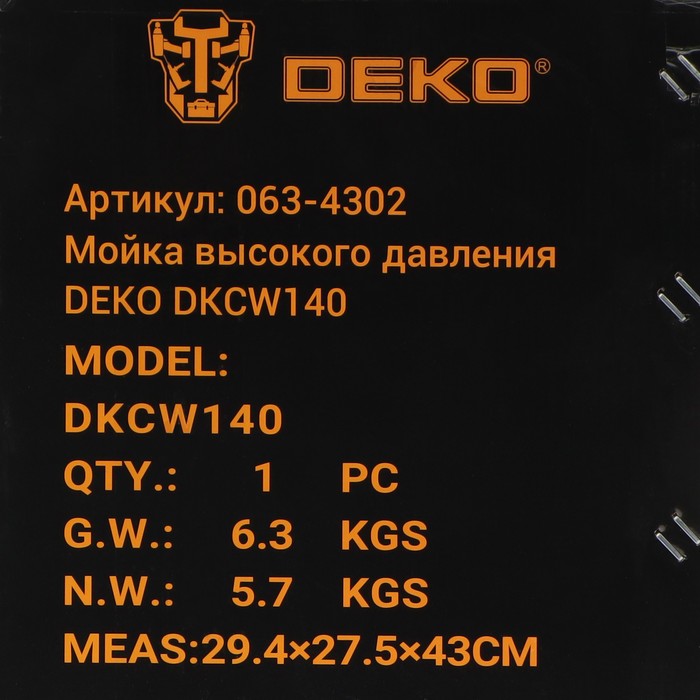 Мойка высокого давления DEKO DKCW140, 1700 Вт, 140 бар, 330 л/ч - фото 1907713734