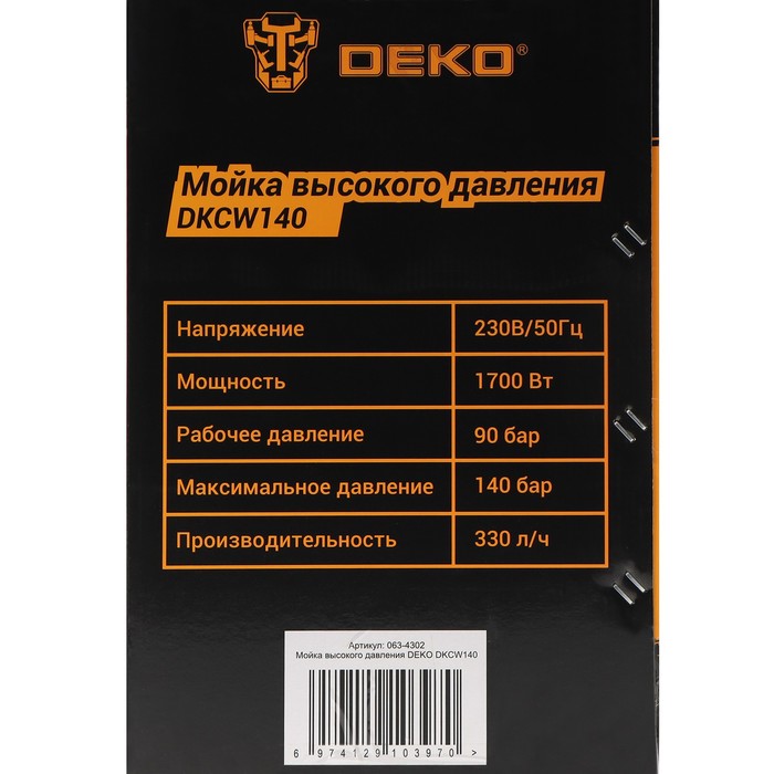 Мойка высокого давления DEKO DKCW140, 1700 Вт, 140 бар, 330 л/ч - фото 1907713735
