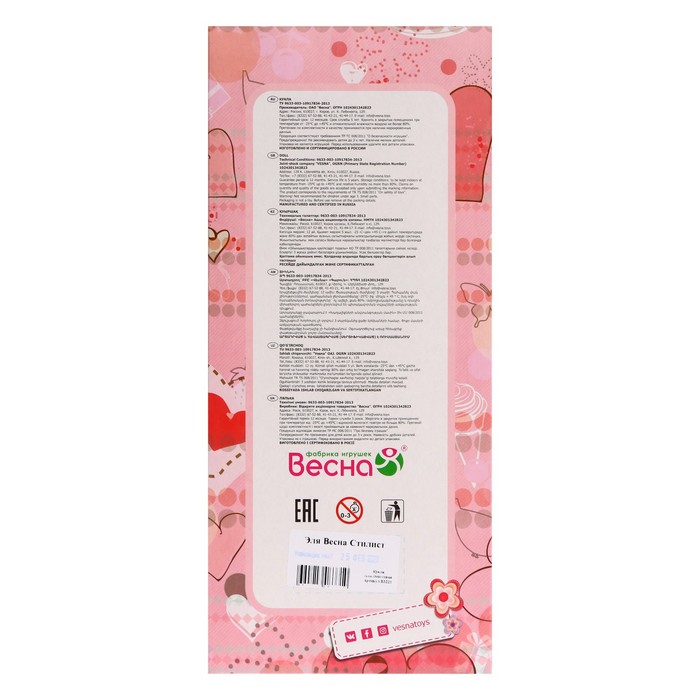 Кукла «Эля Стилист» 62667