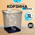 УЦЕНКА Корзина для бумаг, сетка металлическая, квадратная, черная - Фото 1