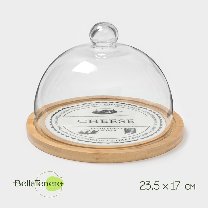 Блюдо с крышкой BellaTenero «Сыр», d=23.5 см - Фото 1