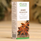 Эфирное масло «Анис» 10 мл Oleos - Фото 3