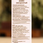Эфирное масло "Анис" 10 мл Oleos - Фото 4