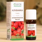 Ароматическое масло "Клубника" 10 мл Oleos - Фото 1